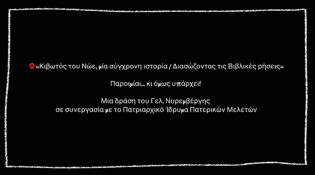 Αναστασία Γκίτση: «Η Αγία Γραφή και η γνώση που περιέχει είναι μνημεία συλλογικής κληρονομιάς και μεταβιβάζεται από εποχή σε εποχή και από άνθρωπο σε άνθρωπο»