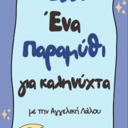 enaparamithigiakalhnyxta