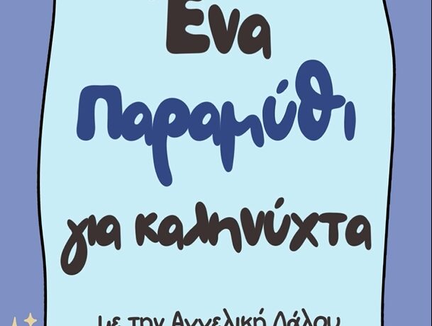 enaparamithigiakalhnyxta