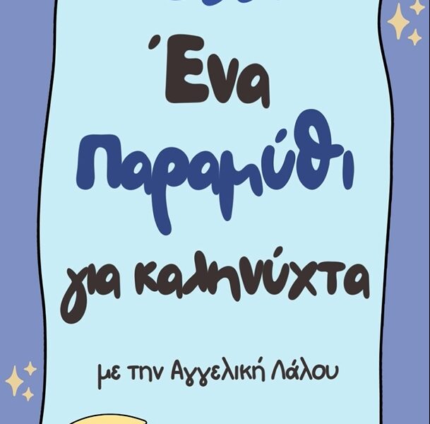 enaparamithigiakalhnyxta