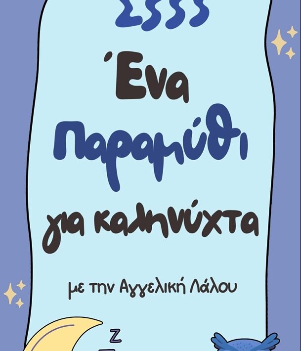 enaparamithigiakalhnyxta