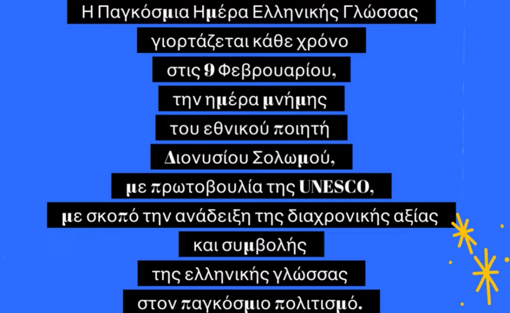 Παγκόσμια Ημέρα Ελληνικής Γλώσσας: «Εσύ ξέρεις αυτή τη λέξη;» - το μαθητικό πρότζεκτ της εκπαιδευτικού Αναστασίας Γκίτση και του ΓΕΛ Νυρεμβέργης