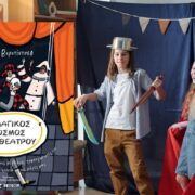 Ο Μαγικός Κόσμος του Θεάτρου: Το Απόλυτο Δώρο για τα Παιδιά με Αφορμή την Παγκόσμια Ημέρα Θεάτρου