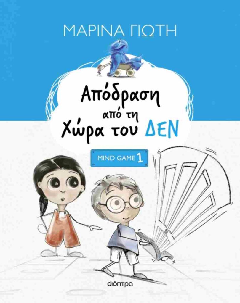 Τα βιβλία που θα διαβάσω στο παιδί μου στις διακοπές μας