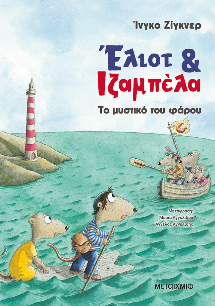Τα βιβλία που θα διαβάσω στο παιδί μου στις διακοπές μας