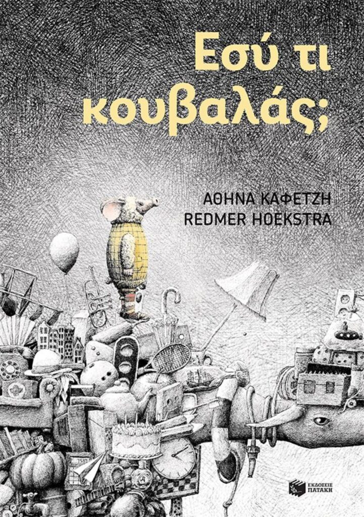 Τα βιβλία που θα διαβάσω στο παιδί μου στις διακοπές μας