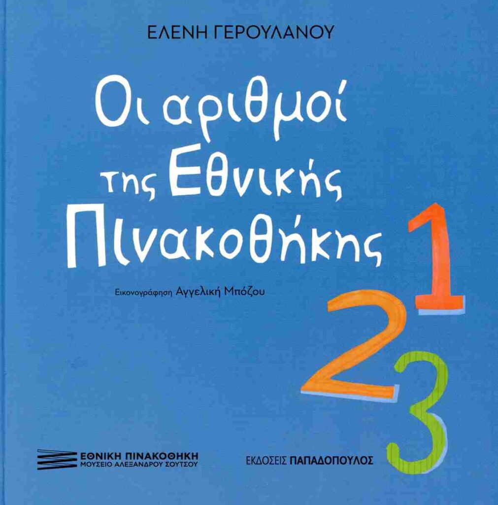 Τα βιβλία που θα διαβάσω στο παιδί μου στις διακοπές μας