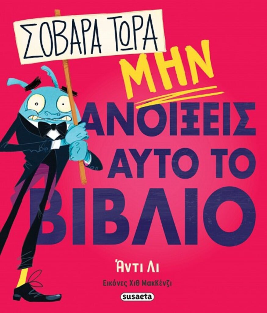 Τα βιβλία που θα διαβάσω στο παιδί μου στις διακοπές μας